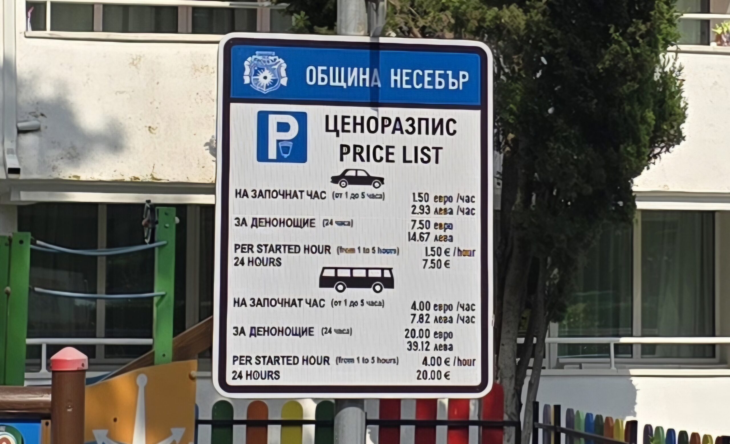 Паркиране в Обзор