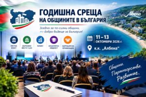 Годишна среща на общините в Албена: Кметовете чертаят Бюджет 2027