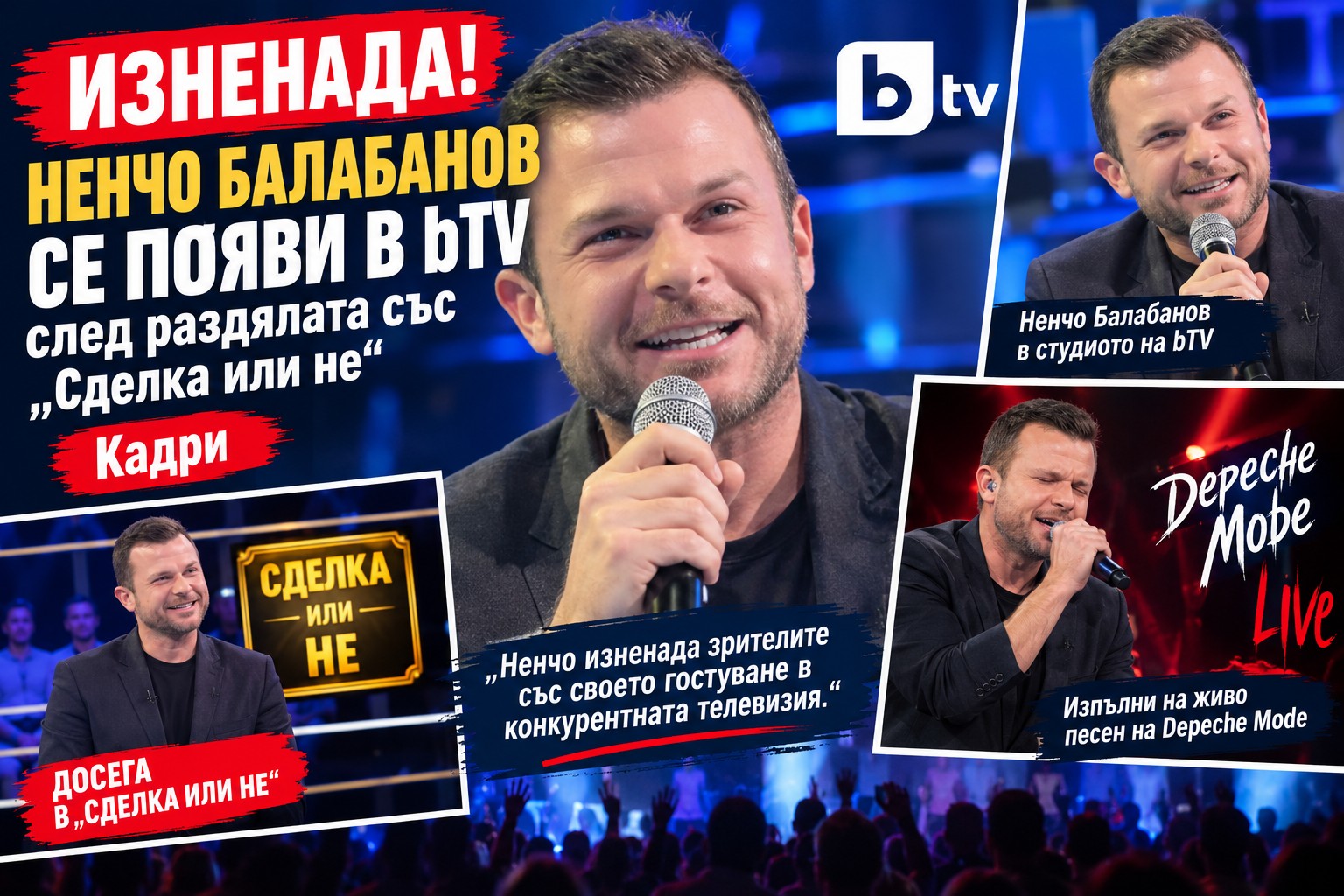 • Ненчо Балабанов с микрофон в ръка пее на живо на сцената на модерно телевизионно студио в bTV, заобиколен от светлинни ефекти.